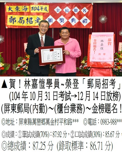 104年郵局(第二梯)林嘉愷-獎狀